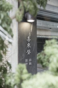 喜來登印刷 (21)